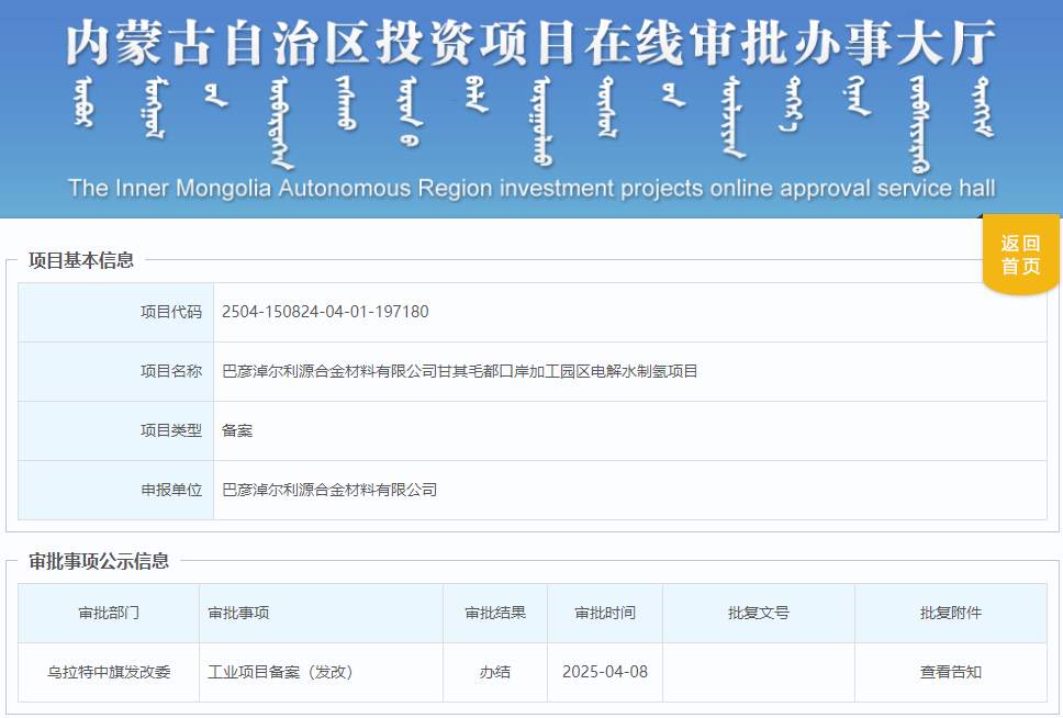 总投资31.25亿！年产氢25万吨！内蒙古电解水制氢项目获备案！
