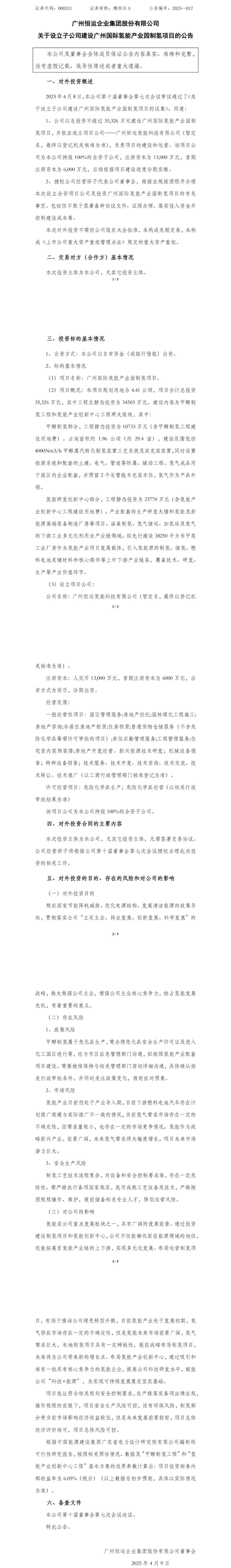 1.3亿注册新公司！广东这家公司投资3.5亿开发制氢项目！