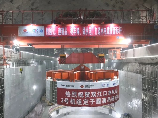 双江口水电站3号机组定子成功吊装！