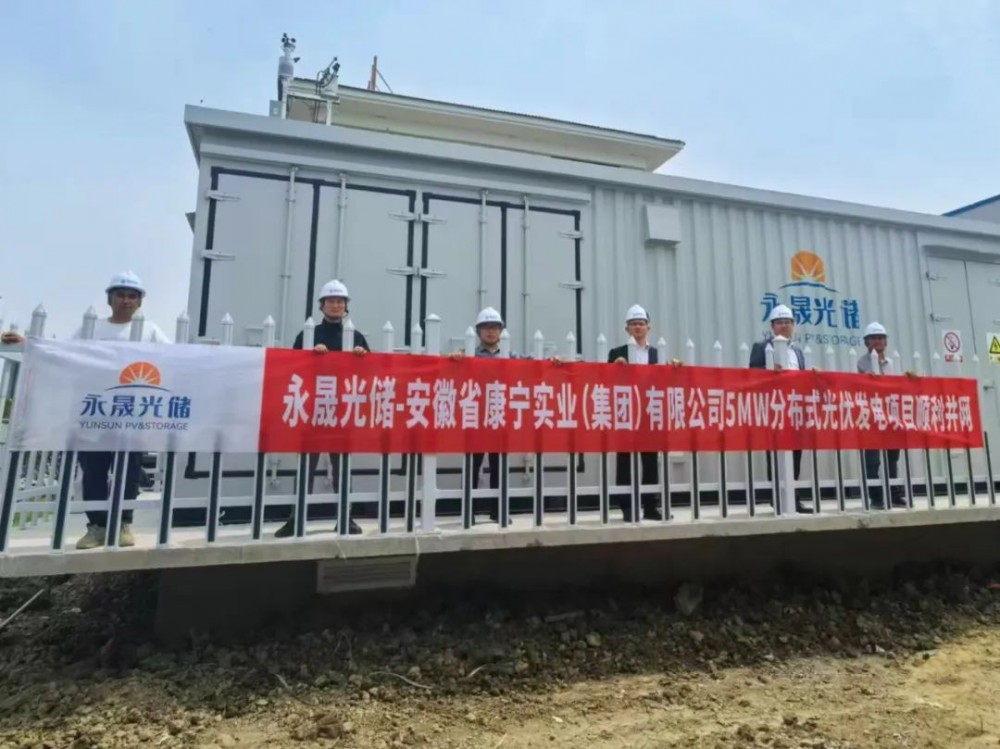 9兆瓦！永晟光储三处自持光伏项目同日并网，绿色动能再升级