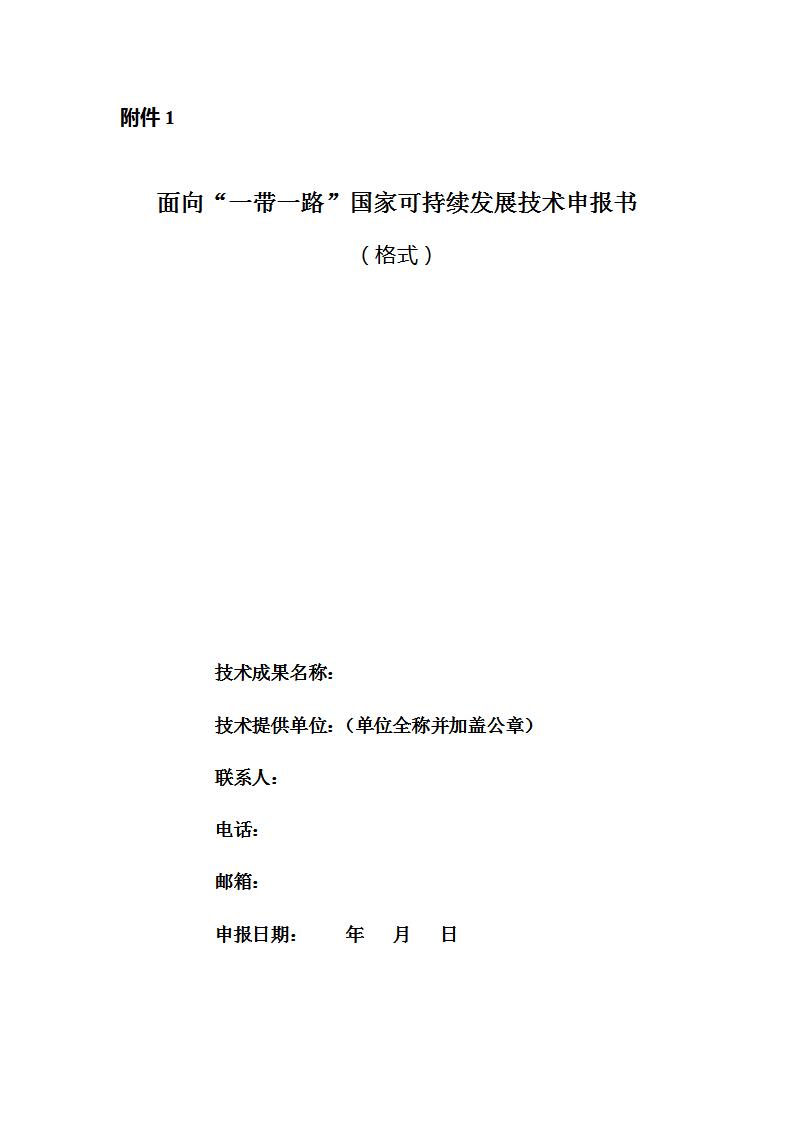 可再生能源与储能技术可申报！重庆征集征集面向“一带一路”国家可持续发展技术