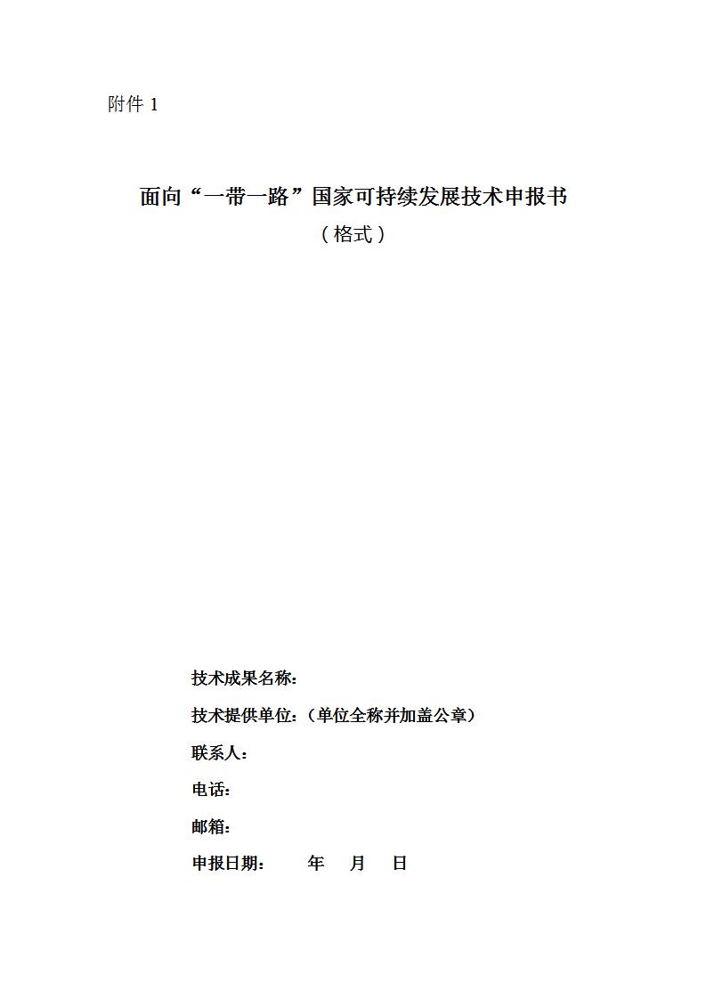 湖南征集面向“一带一路”国家可持续发展技术！储能技术可申报