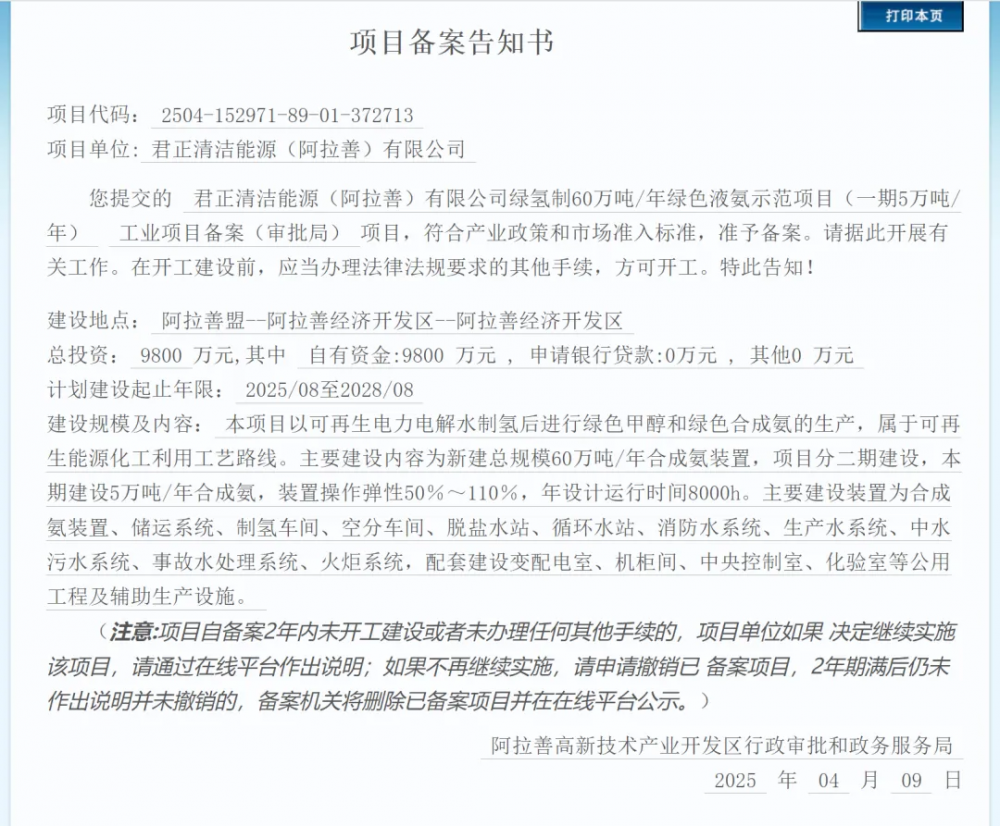 5万吨/年合成氨！君正集团阿拉善60万吨绿氨项目一期获备案
