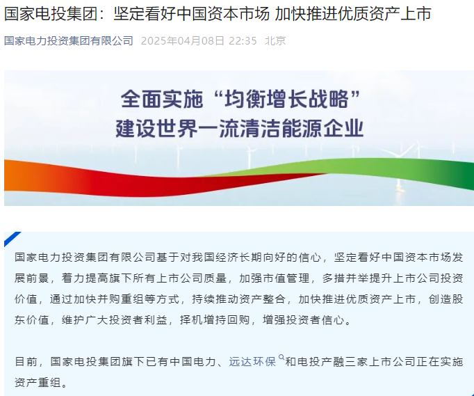 国家电投旗下又一公司资产重组！