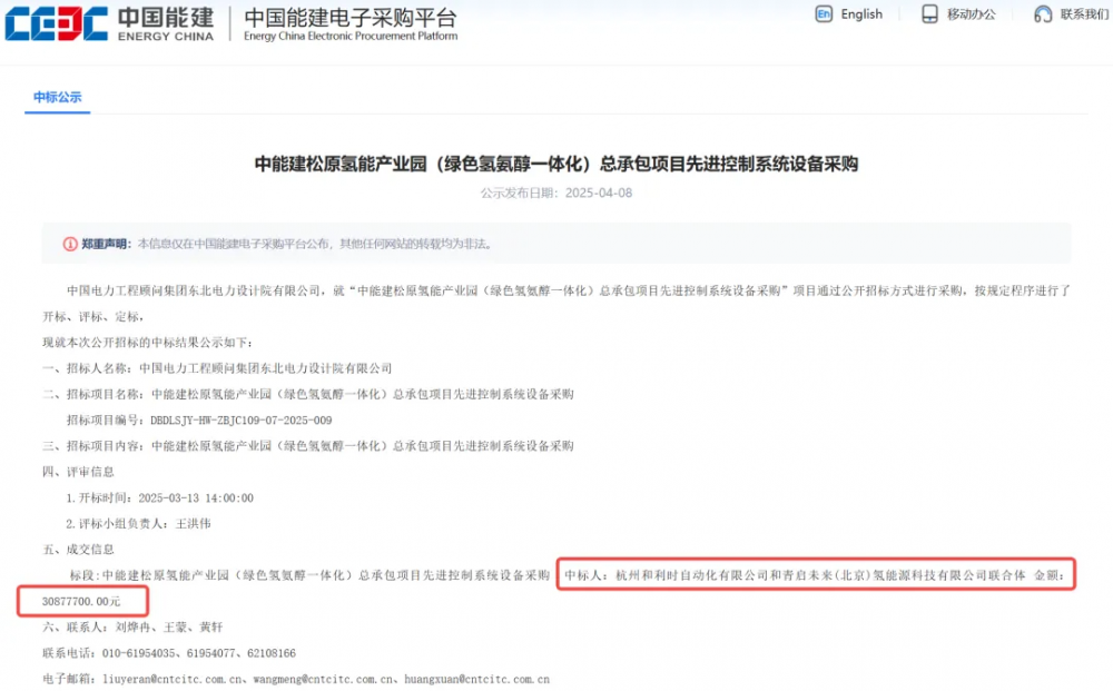 3087万元，和利时中标中能建松原氢氨醇项目控制系统