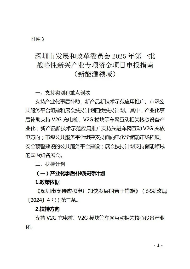 最高支持1000万元！深圳支持储能企业出海