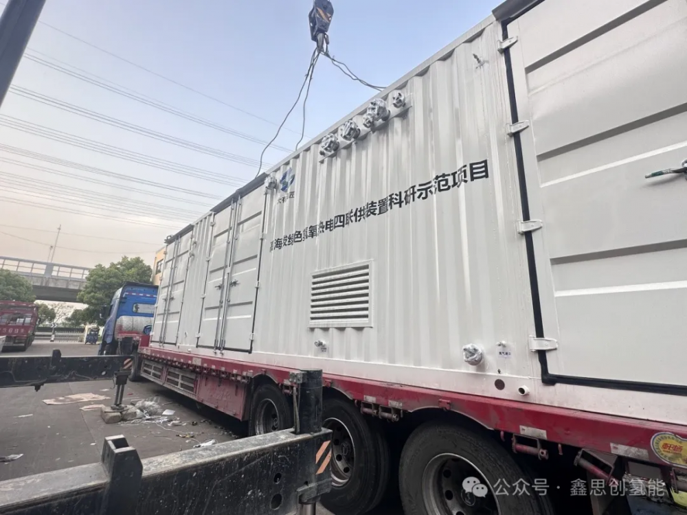 鑫思创氢能西藏首套200标方PEM氢氧热电四联供装置科研示范项目成功发货