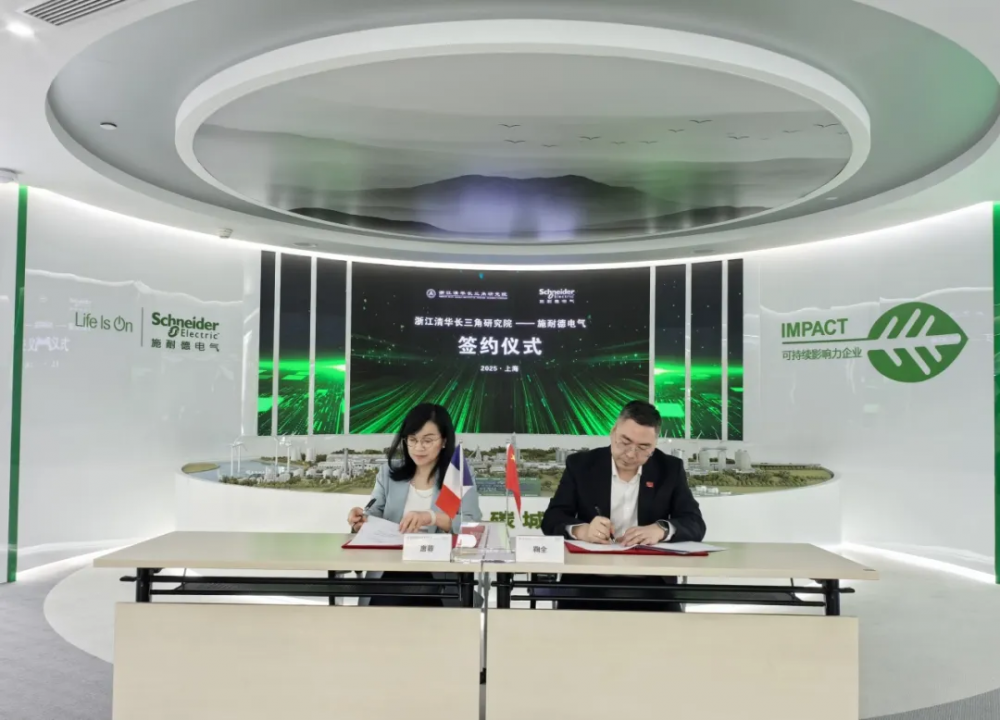 全球首个氢能装备数字孪生与AI联合实验室落地浙江——浙江省氢能装备制造业创新中心与施耐德电气共建产业新生态