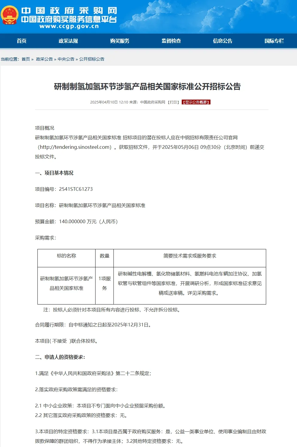 投资140万！氢能产品标准研制全面启动！