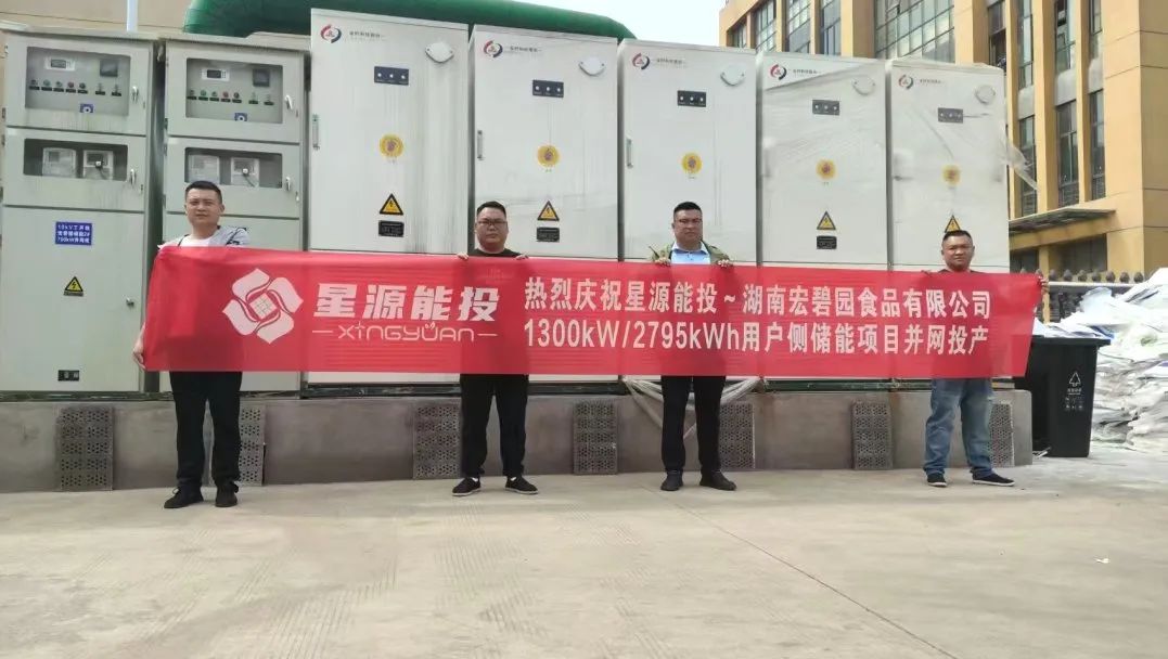 并网投运 | 湖南两大用户侧储能项目同步投运，星源能投助力企业降本增效