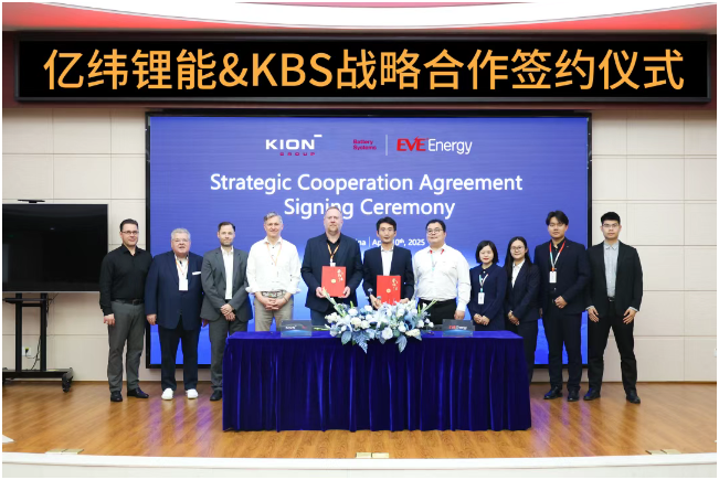 亿纬锂能与德国KBS签署战略协议，共拓欧洲物流车辆锂电化蓝图