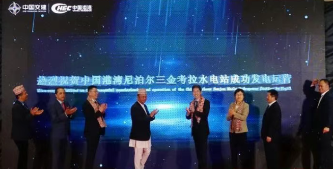 尼泊尔三金考拉水电站并网发电投入运营