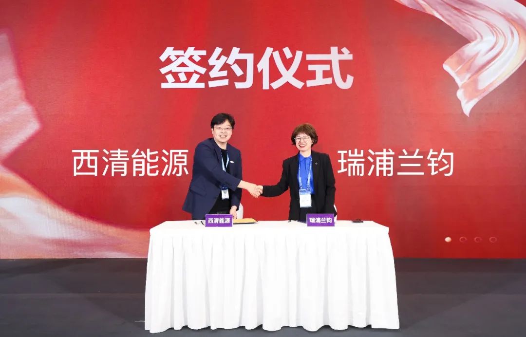 从技术到场景，西清能源&瑞浦兰钧战略合作锚定能源创新“下一站”