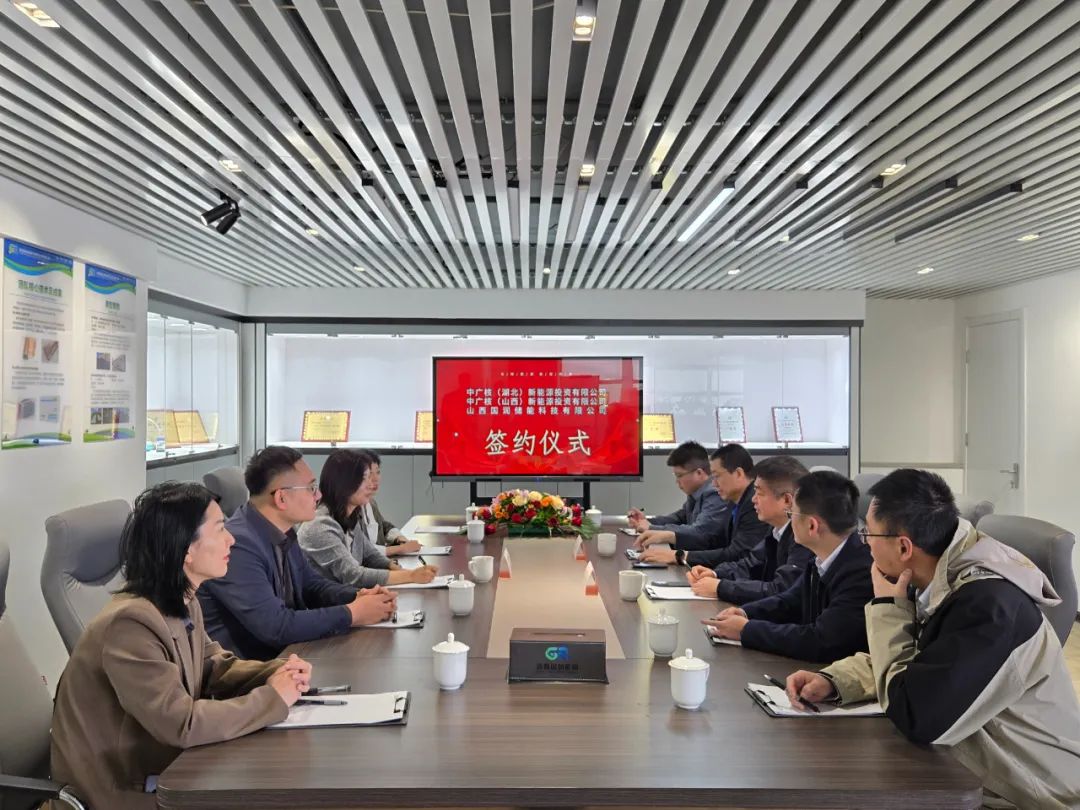 储能领域重磅合作！国润储能与中国广核集团签约 加速能源绿色转型