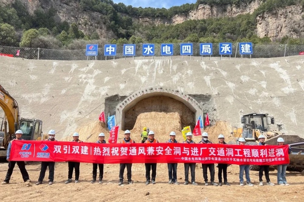 山西蒲县抽蓄项目通风兼安全洞与进厂交通洞工程顺利开挖进洞
