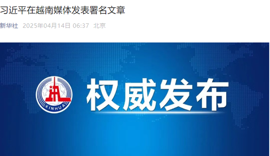 总书记强调：中方愿同越方推进越南北部3条标准轨铁路项目合作