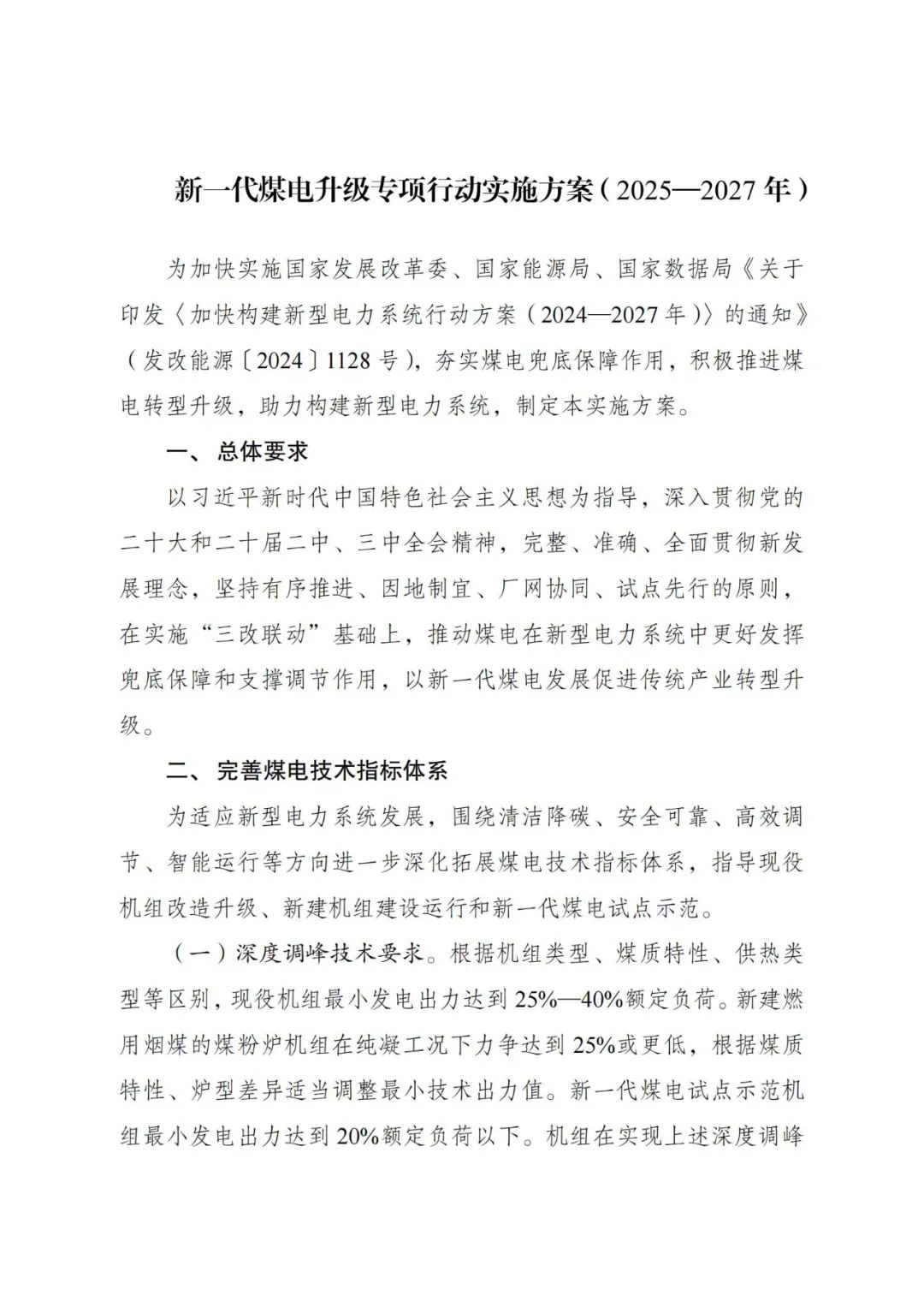 利好制氢！国家发改委、能源局：支持煤电与新能源联营