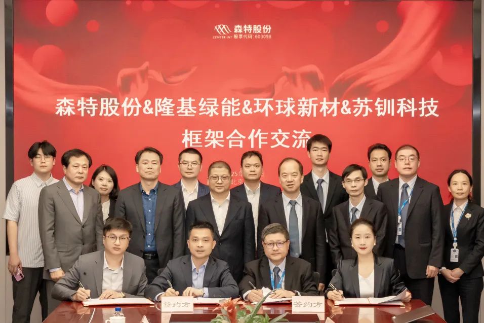 基森特携手环球新材、苏钏科技，共筑彩色光伏建筑一体化新生态