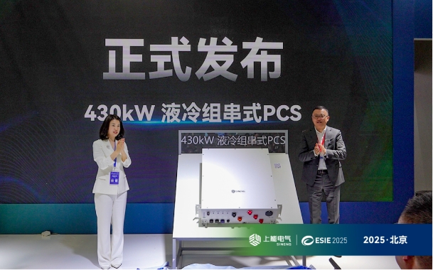 三组关键词，定义上能电气「大」而不凡的ESIE 2025