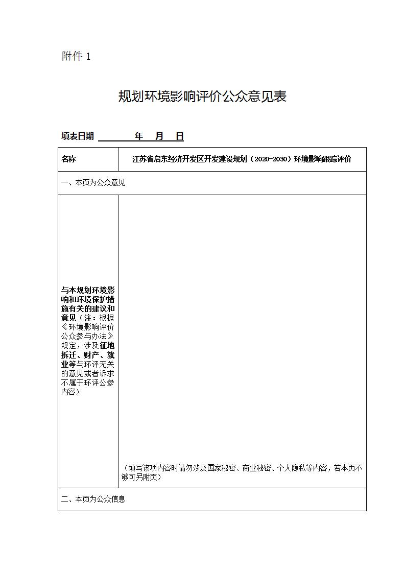 江苏启动经济开发区拟规划21.64平方公里用于光伏新能源等产业