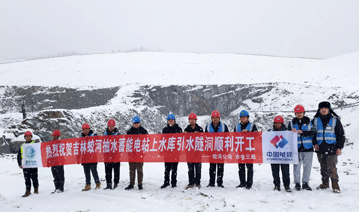 吉林蛟河抽水蓄能电站上水库引水隧洞开工