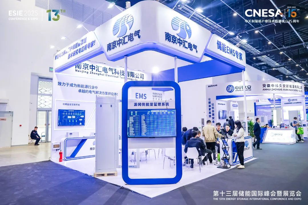 南京中汇电气|携遥遥领先储能EMS技术亮相ESIE2025