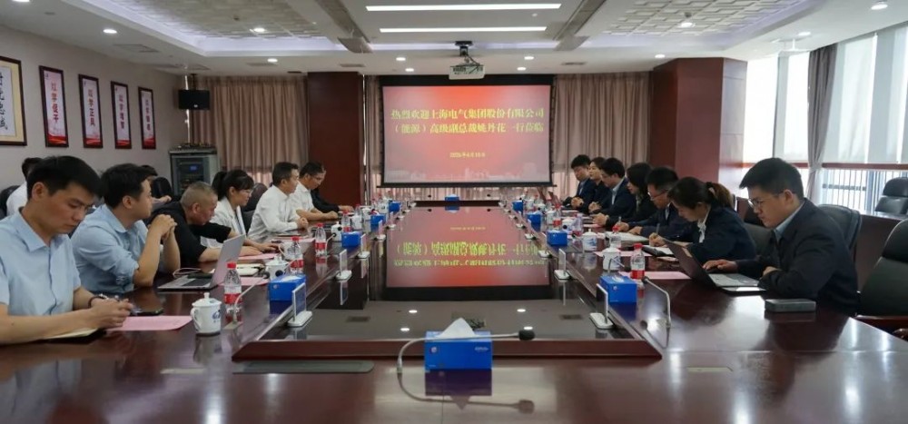 上海电气与广东水电二局探讨氢能装备领域