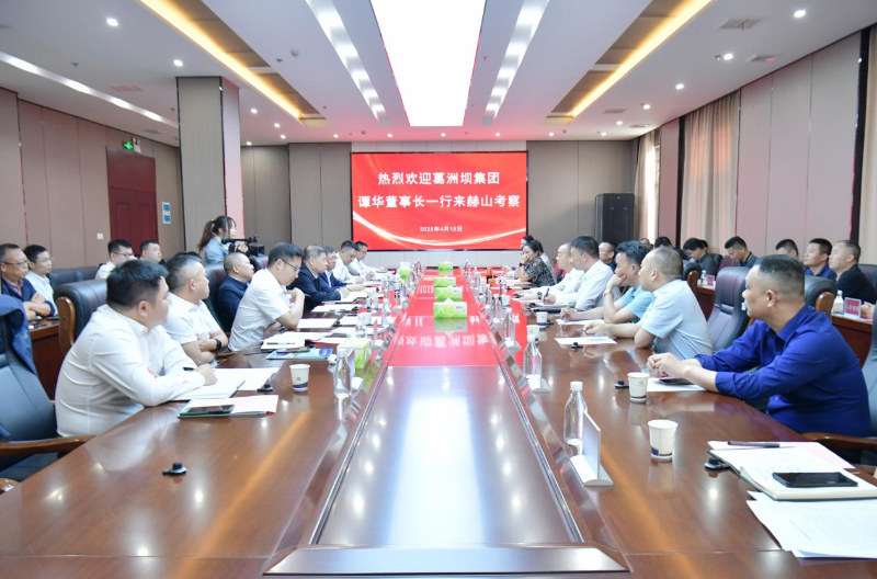 中国能建葛洲坝集团与益阳市赫山区深化合作