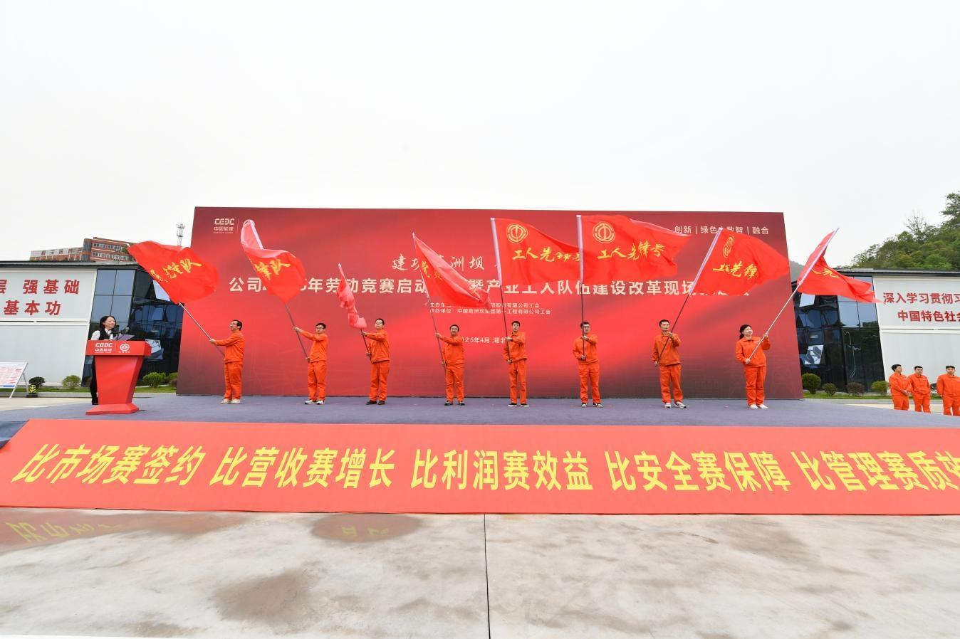 【中国科技网】中国能建葛洲坝集团启动2025年劳动竞赛