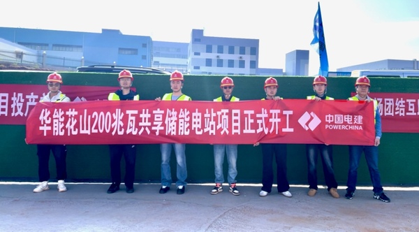 云南曲靖花山共享储能项目正式开工建设