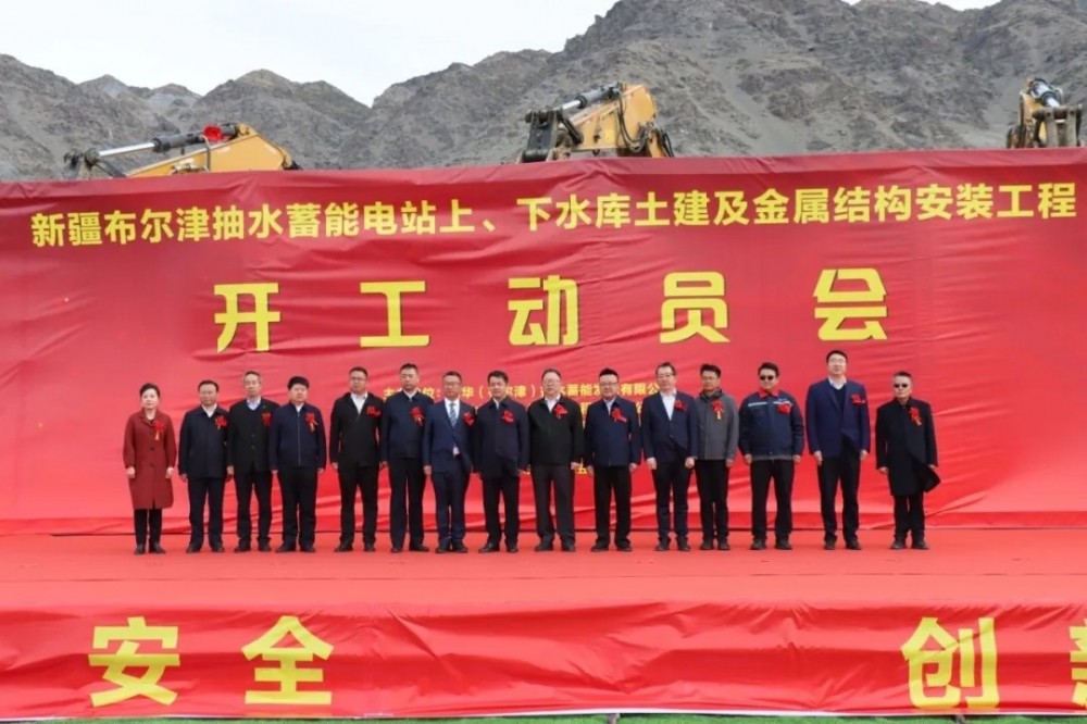新疆布尔津抽水蓄能电站上、下水库土建及金属结构安装工程正式开工