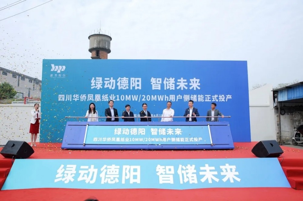 霍普股份10MW/20MWh四川德阳储能项目并网