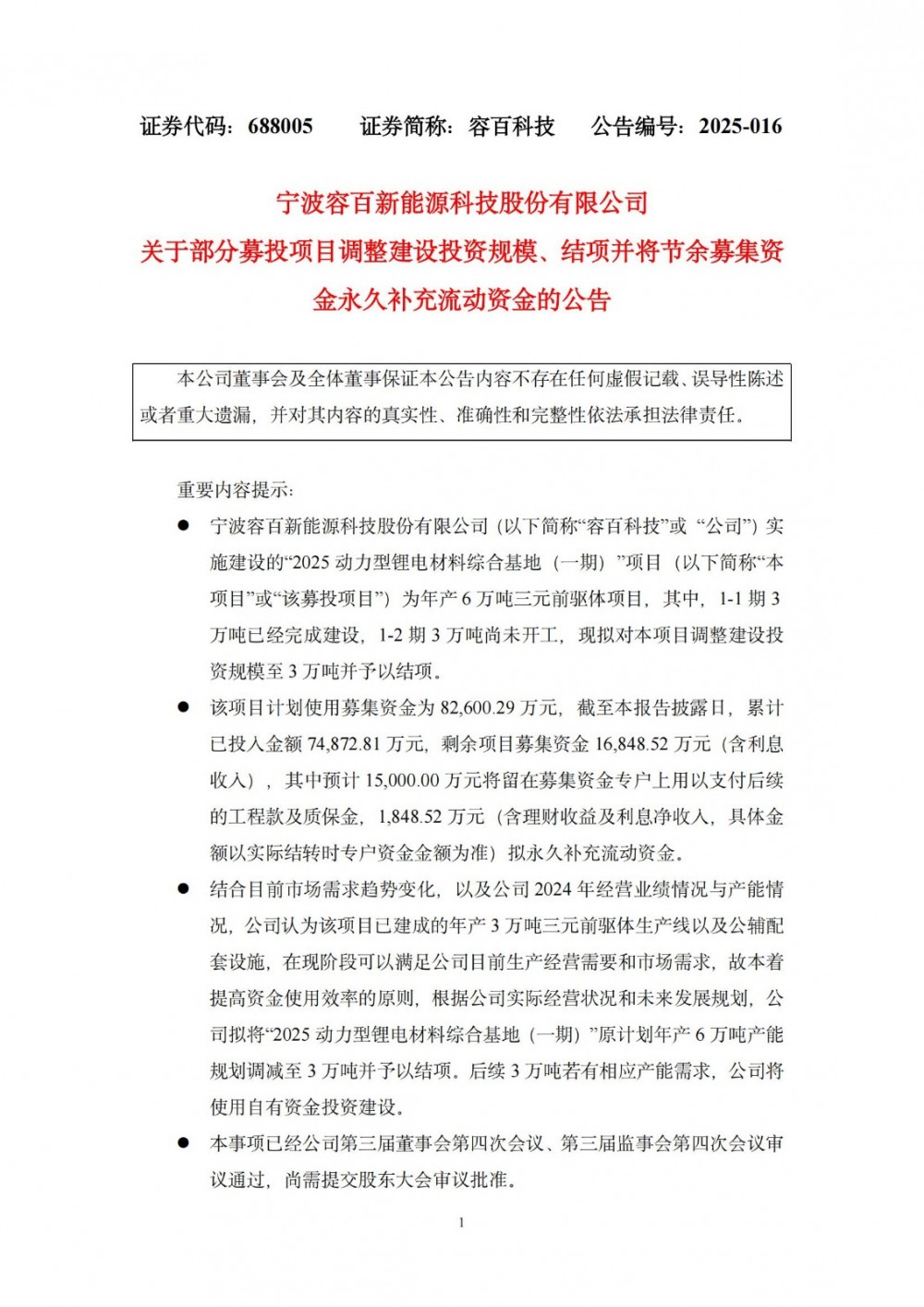 容百科技6万吨三元前驱体产能调整至3万吨