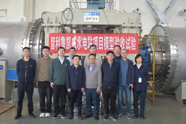 智利鲁凯威水电站水轮机模型验收试验顺利完成
