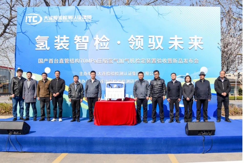 大检集团突破氢能计量技术难题 彰显改革创新硬实力