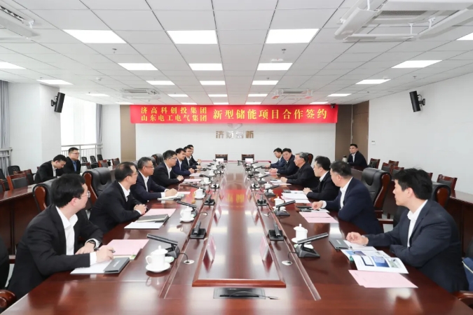 山东电工与济高科创投集团签署新型储能项目合作协议