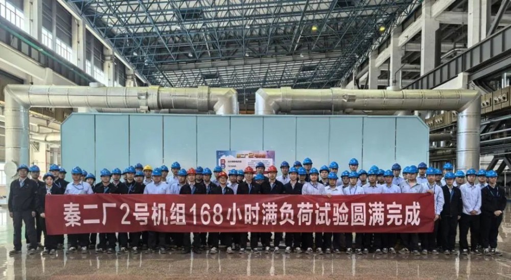 中国核电旗下秦山核电秦二厂2号机组功率提升改造完成168小时满负荷试验