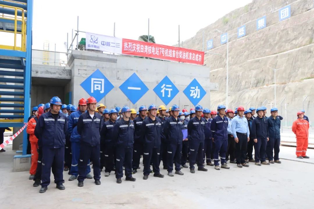 田湾核电7号机组首台柴油发电机组首次启动成功