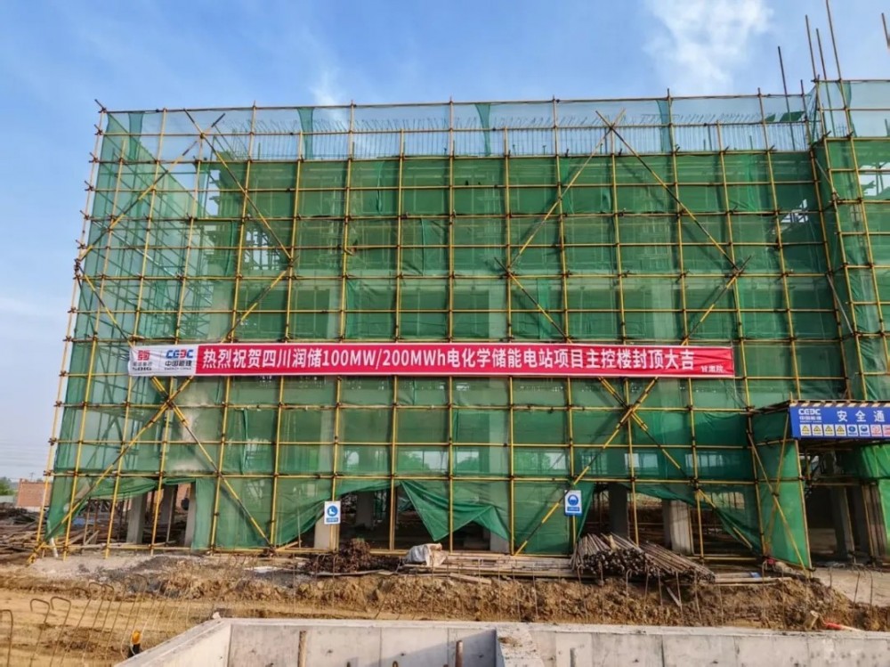 蜀道清洁能源集团彭州储能项目主控楼封顶，项目建设迈入新阶段