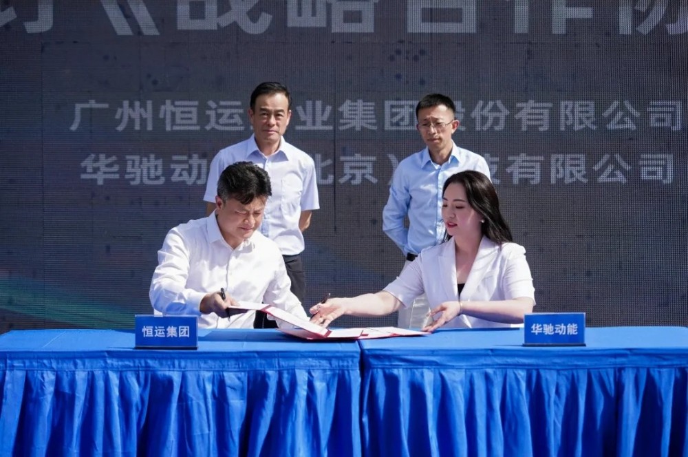 恒运集团携手华驰动能联合打造广东省首个“飞轮+锂电”混合新型储能电站