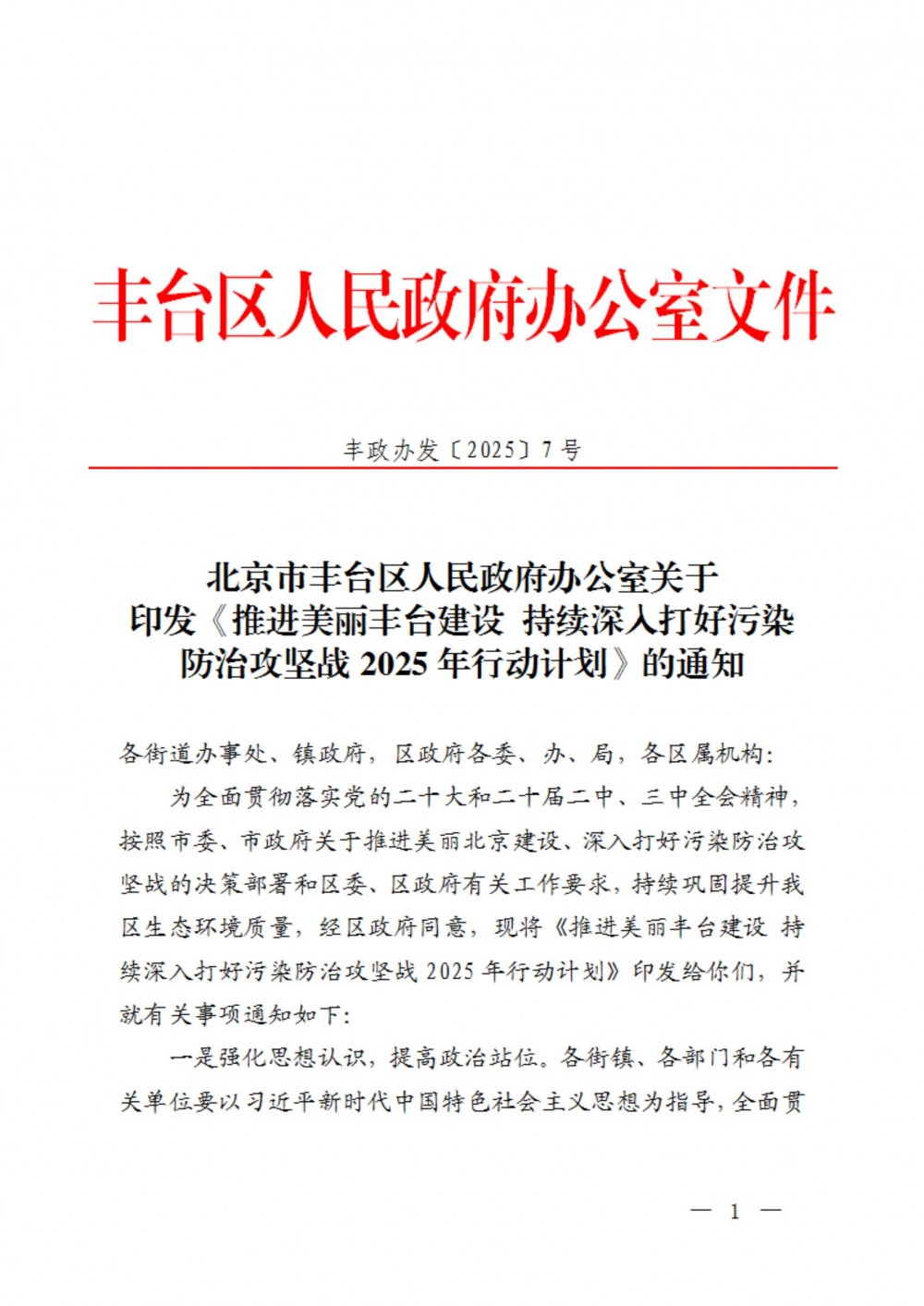 北京丰台区再发新政推进氢能产业发展！
