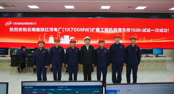 红河电厂700MW超超临界循环流化床机组168小时满负荷运行一次成功！