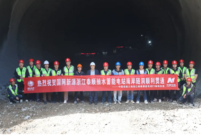浙江泰顺抽水蓄能电站上水库南库岸隧道顺利贯通