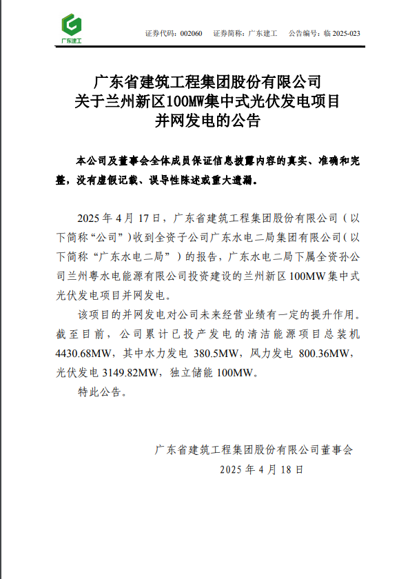 广东建工独立储能项目累计投产100MW