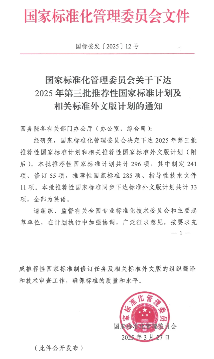 国内首部压缩空气储能电站蓄热换热系统国家标准获批立项