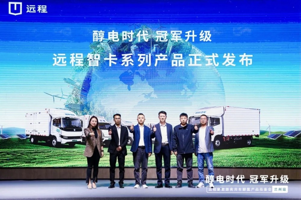 远程星智H9M醇氢电动车型在西北地区上市