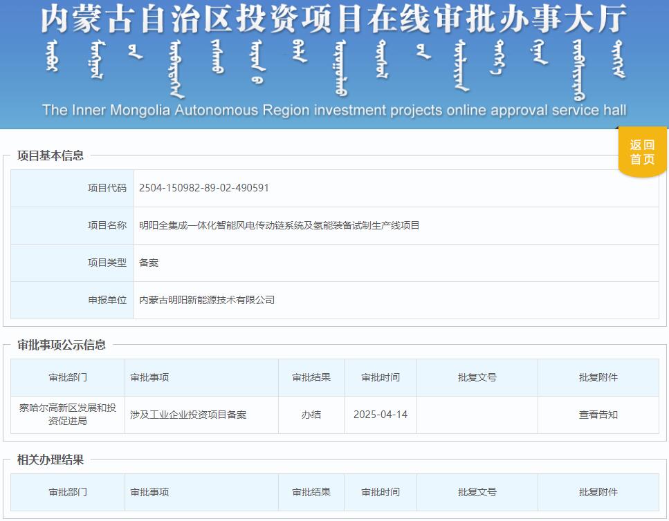 总投资1亿元！明阳氢能装备试制生产线项目备案