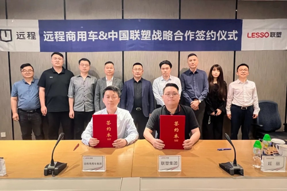 远程新能源商用车集团与中国联塑集团达成战略合作