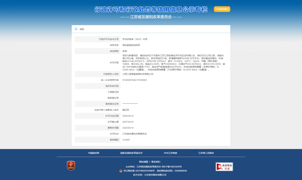 江苏绿色氢能制造项目获核准