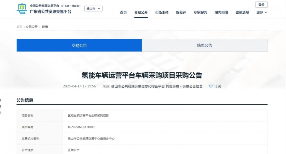 招标 | 5.75亿元！瀚和公司发布1000辆燃料电池冷藏车采购招标公告